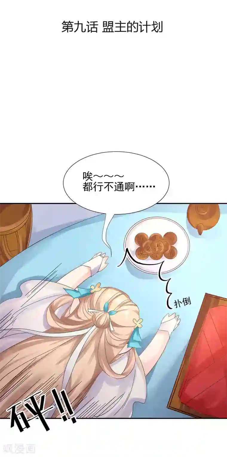 打雷少女第9话 盟主的计划