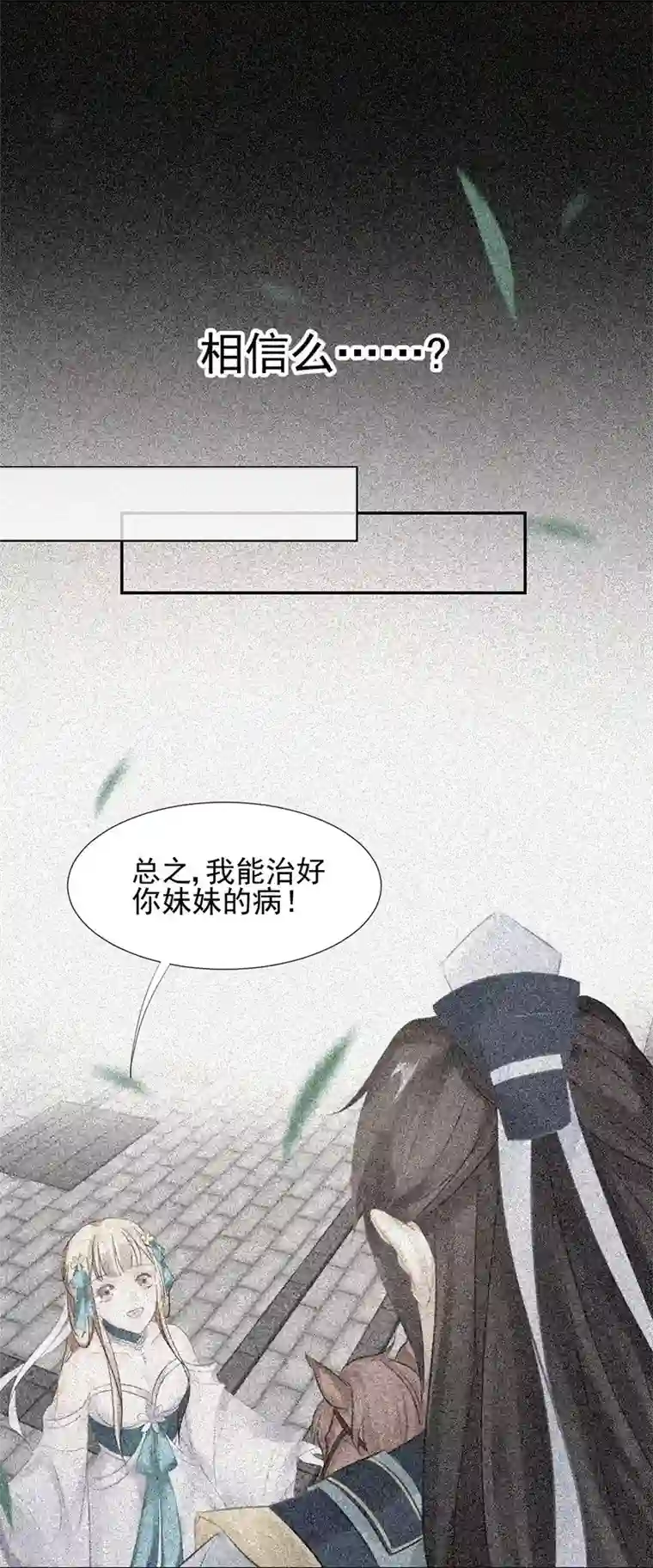 打雷少女第9话 盟主的计划