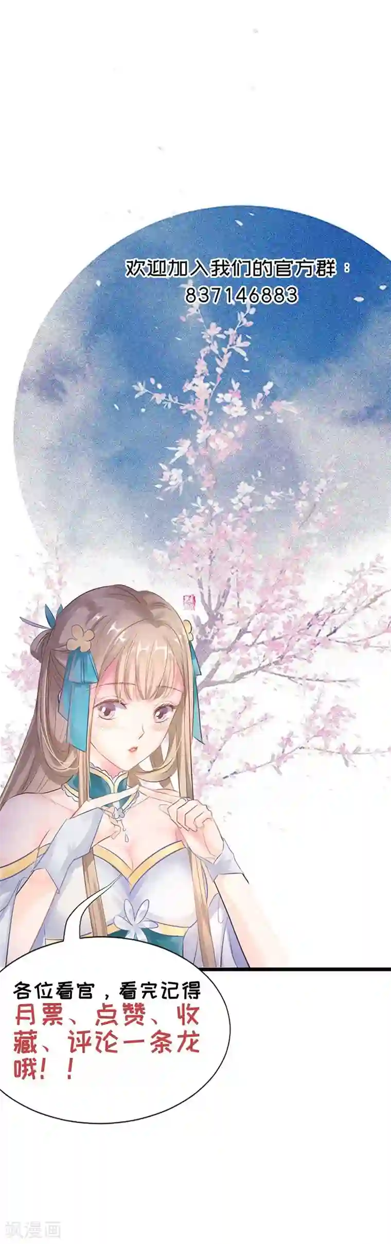 打雷少女第9话 盟主的计划