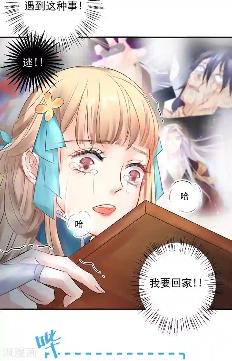 打雷少女第10话 撞破秘密