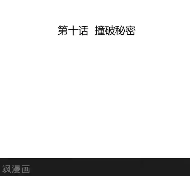 打雷少女第10话 撞破秘密