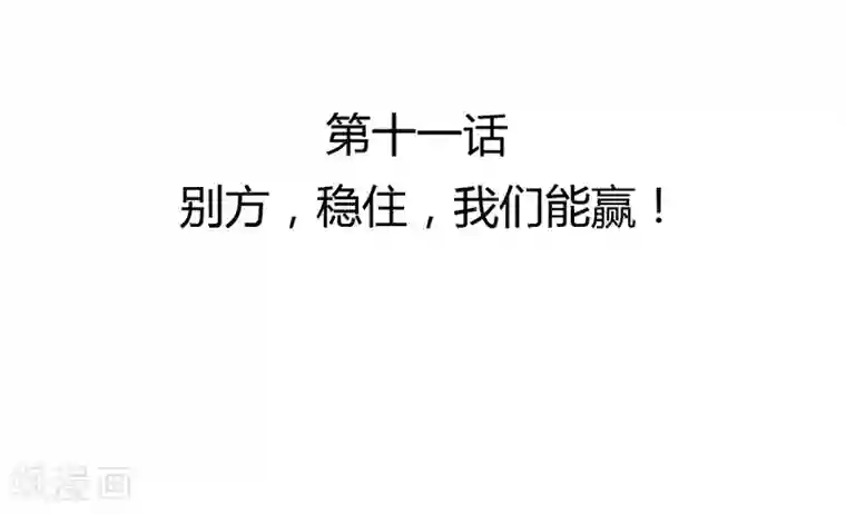 打雷少女第11话 别方，稳住，我们能赢！