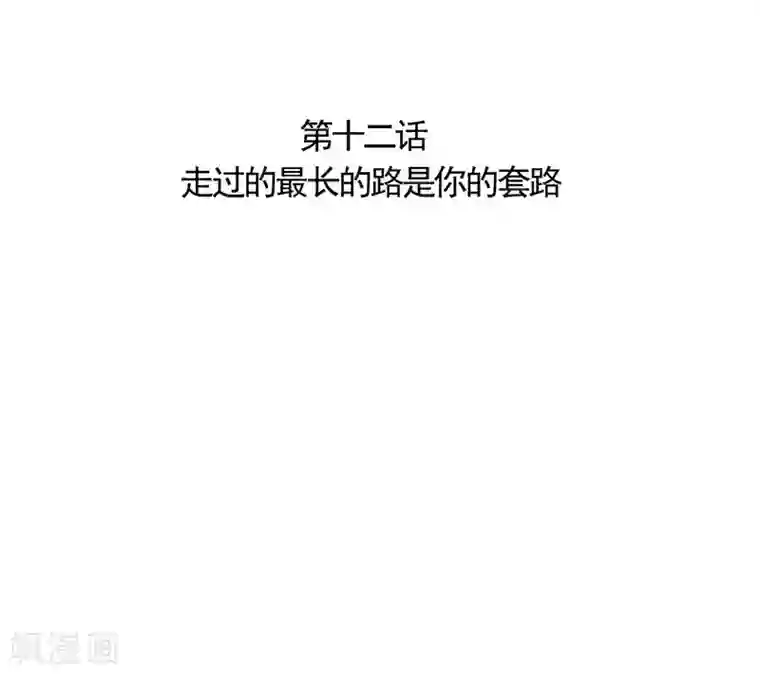 打雷少女第12话 走过最长的路是你的套路