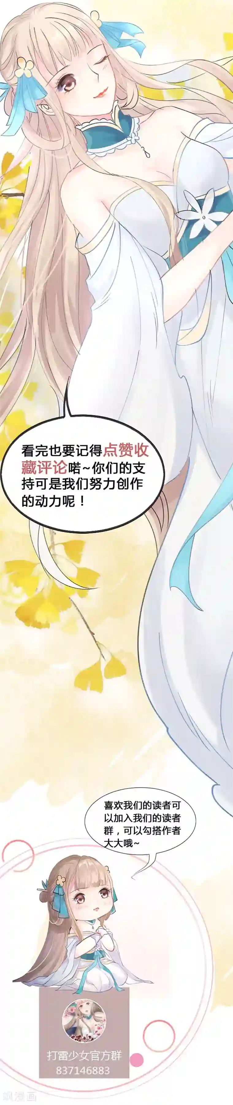 打雷少女第12话 走过最长的路是你的套路