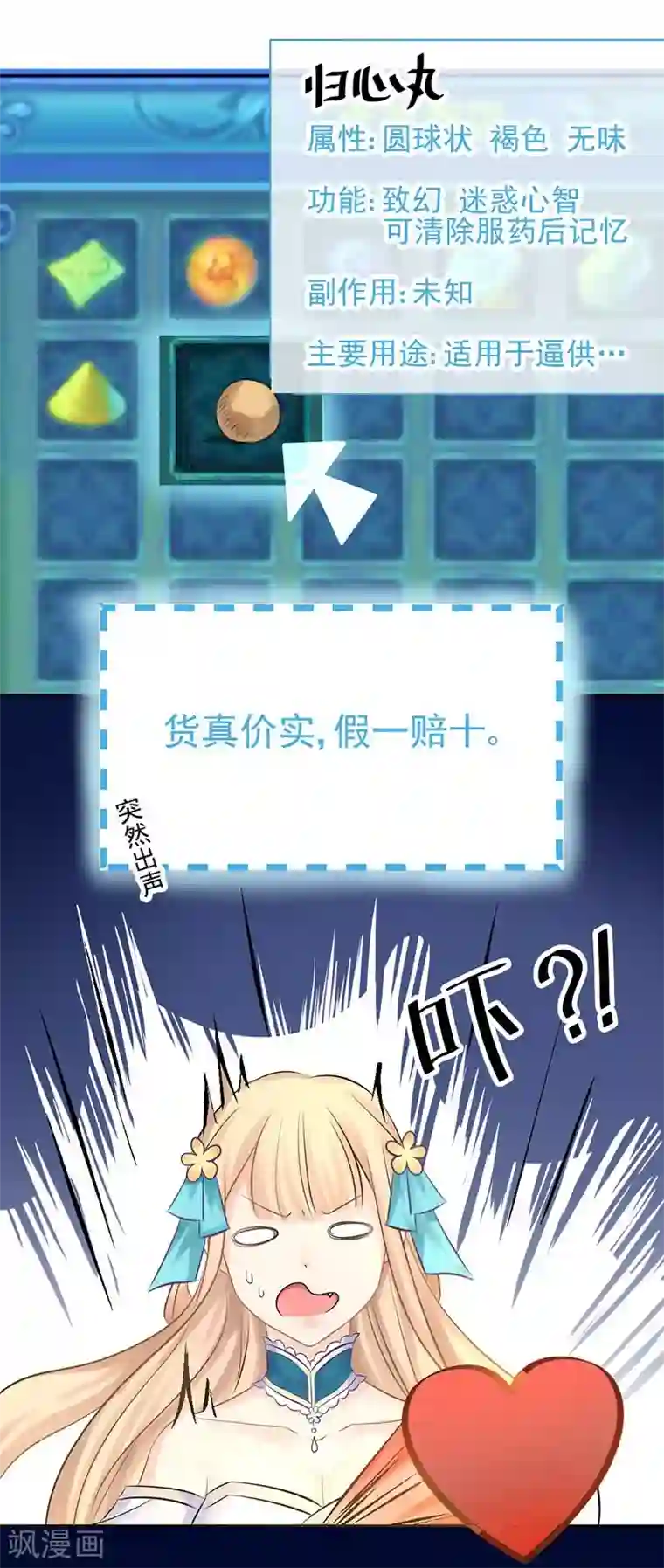 打雷少女第13话 后悔将你置身险地