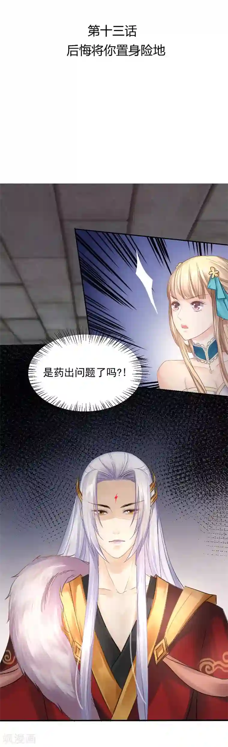 打雷少女第13话 后悔将你置身险地