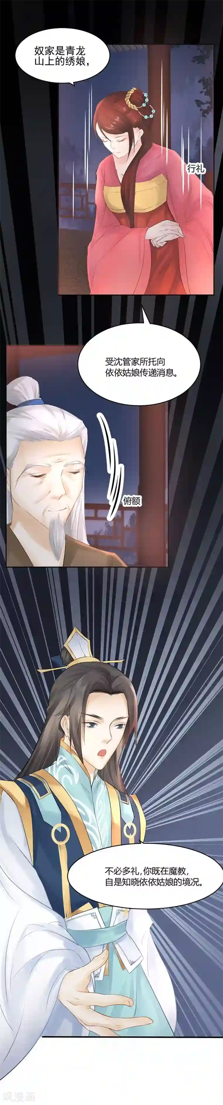 打雷少女第13话 后悔将你置身险地