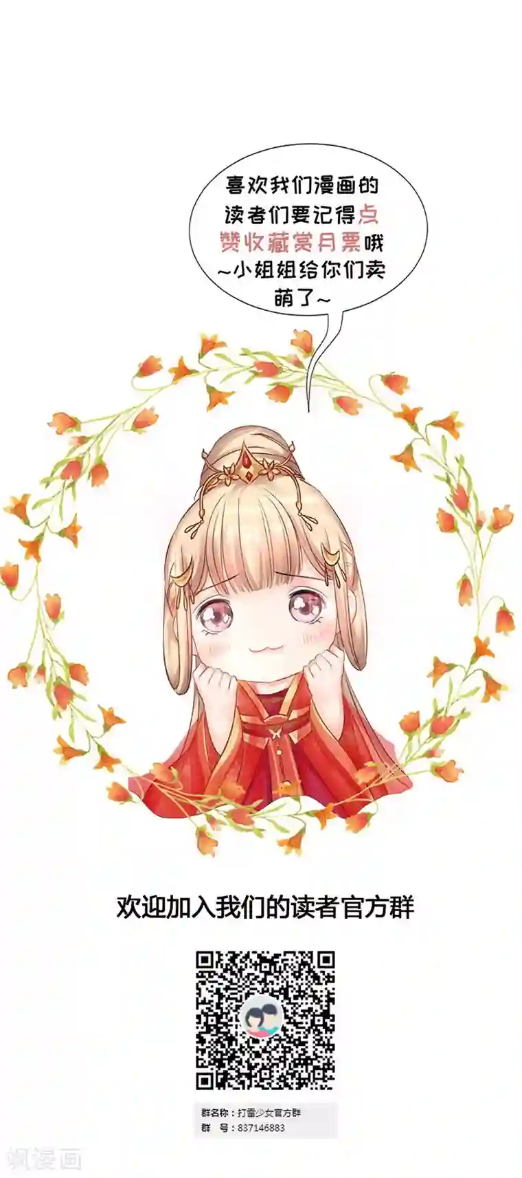 打雷少女第13话 后悔将你置身险地