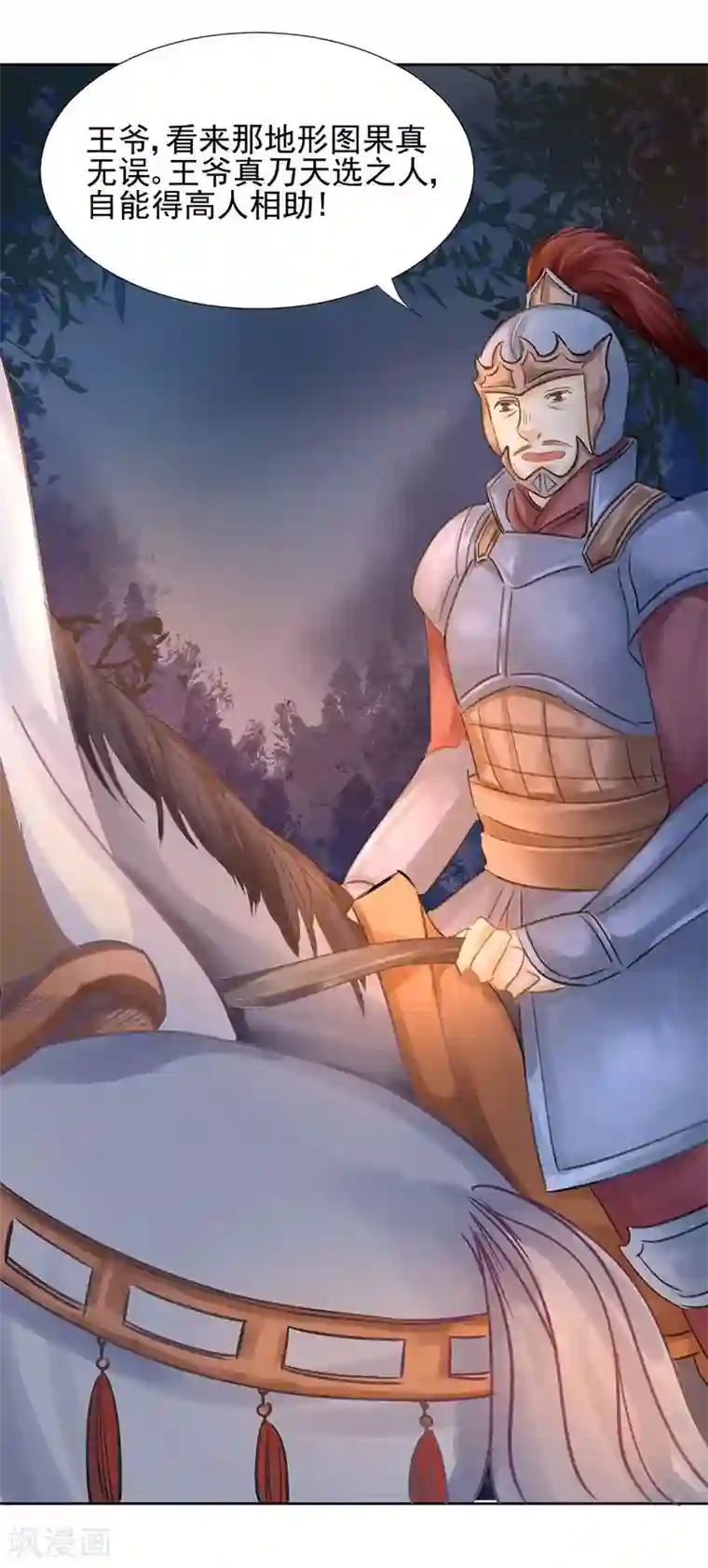 打雷少女第14话 大婚啦！可是盟主你在哪儿？