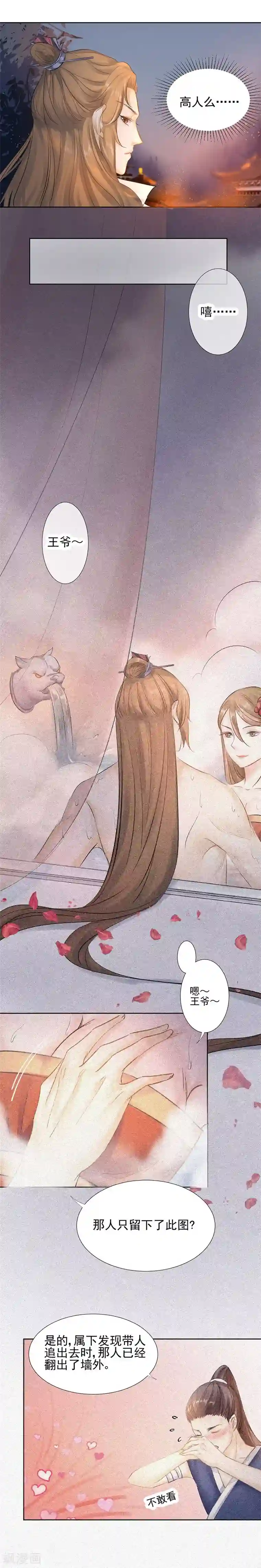 打雷少女第14话 大婚啦！可是盟主你在哪儿？