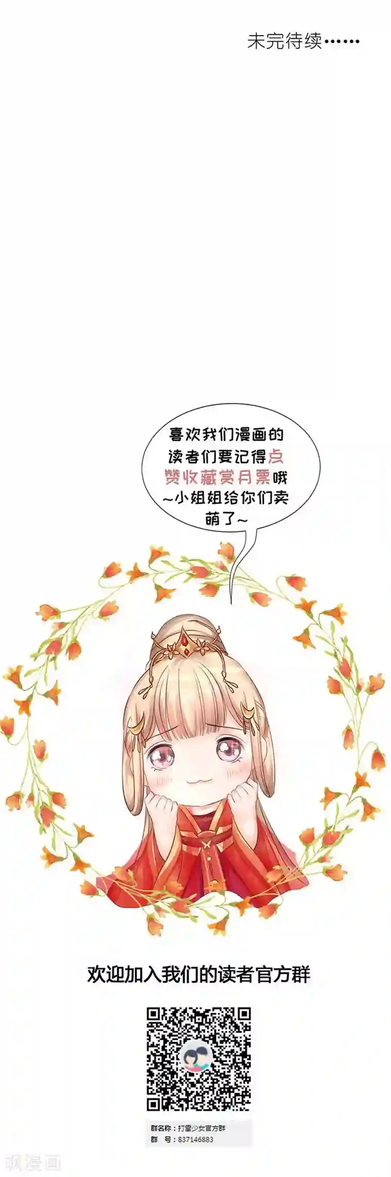打雷少女第15话 泪！狼窝虎穴都不想待
