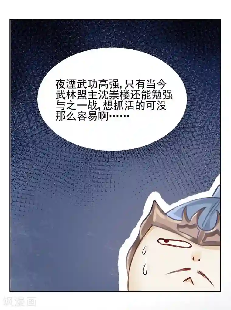 打雷少女第15话 泪！狼窝虎穴都不想待