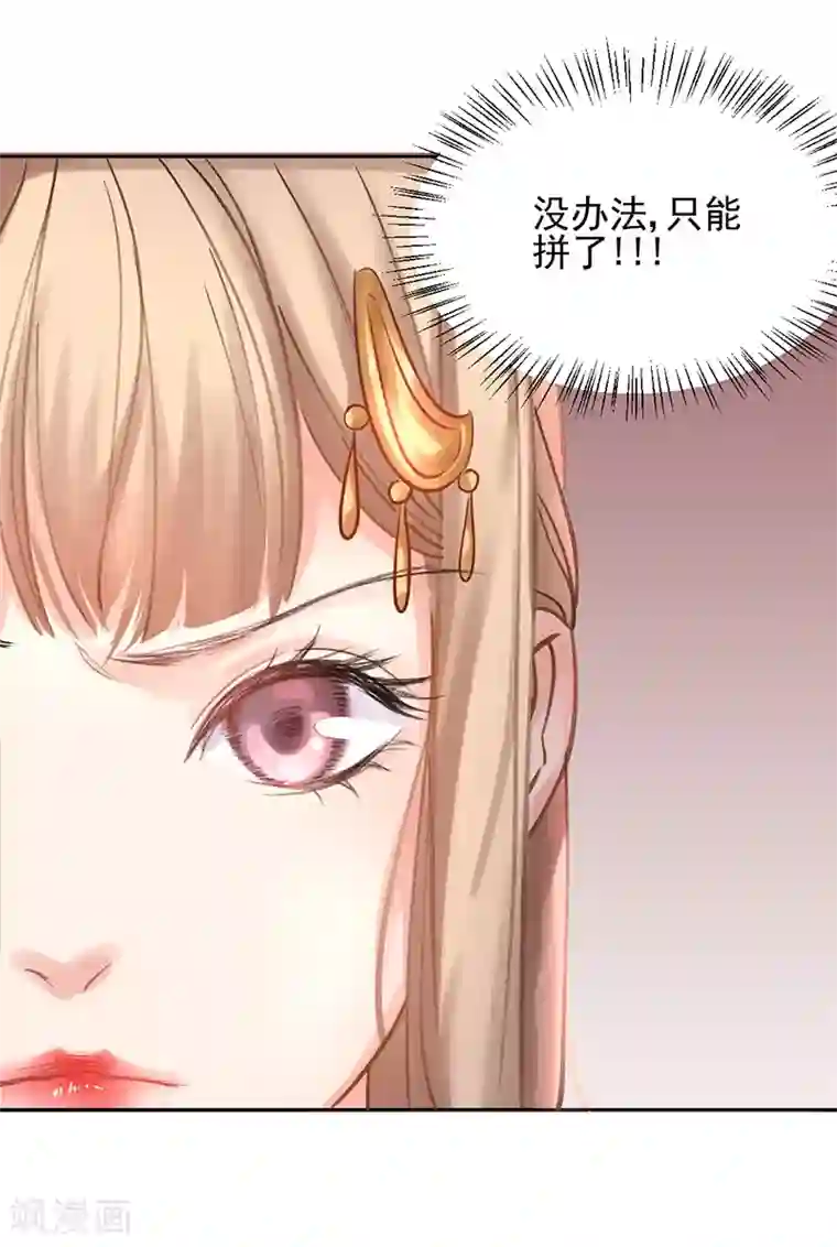 打雷少女第16话 小命真要休矣了？