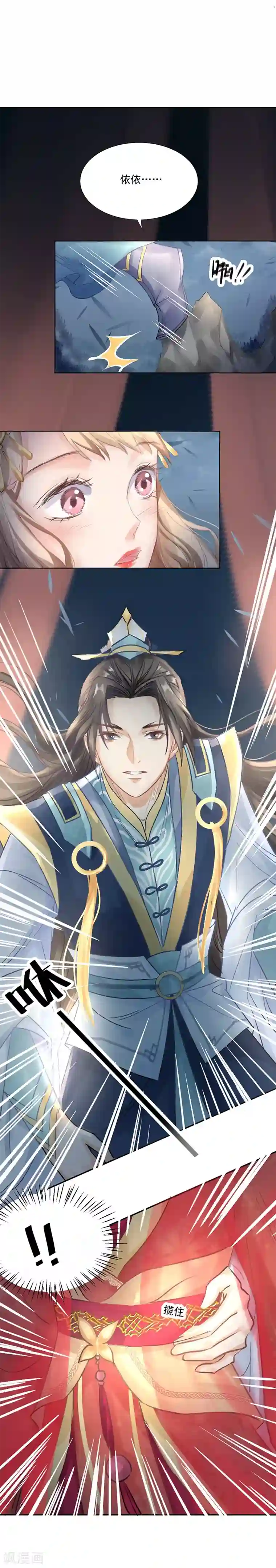 打雷少女第16话 小命真要休矣了？