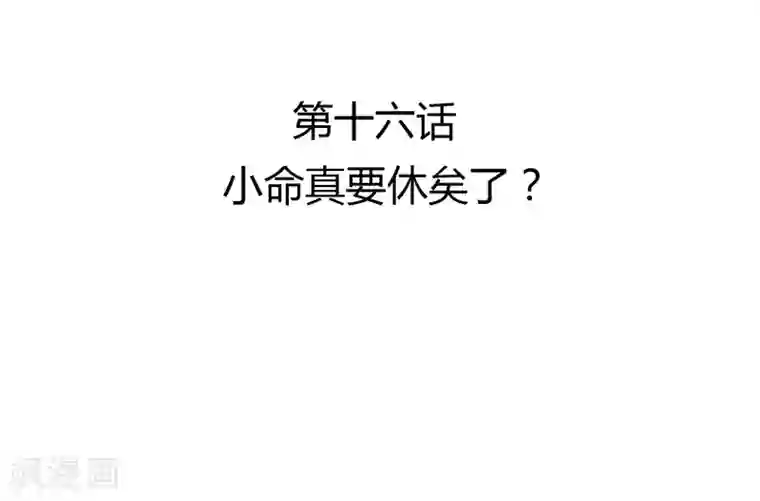 打雷少女第16话 小命真要休矣了？