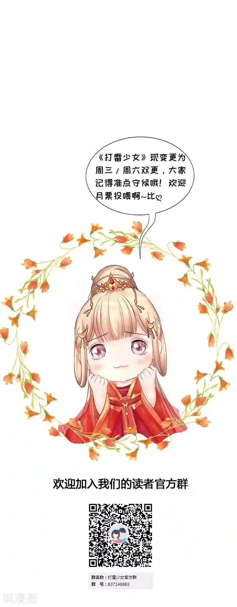 打雷少女第16话 小命真要休矣了？