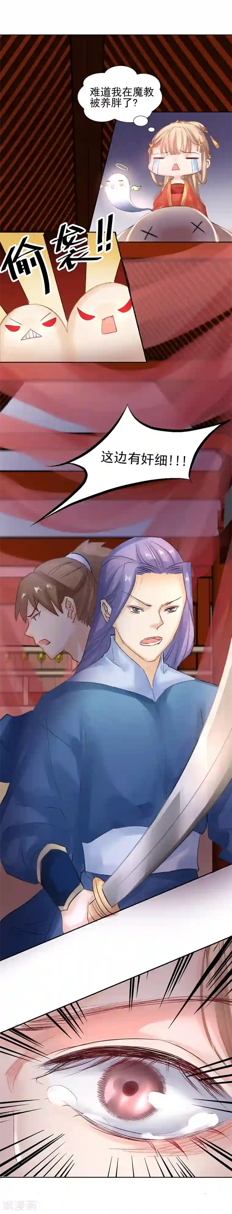 打雷少女第16话 小命真要休矣了？