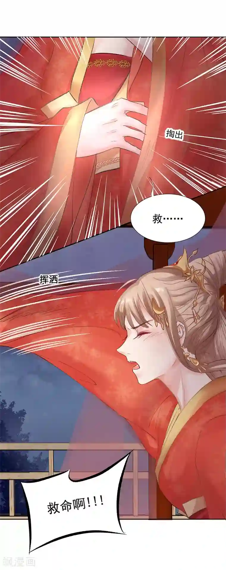 打雷少女第16话 小命真要休矣了？