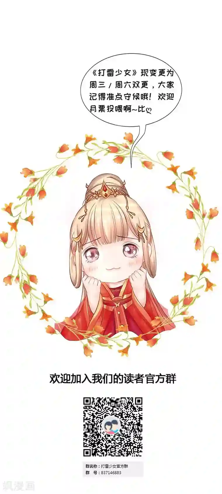 打雷少女第17话 单身狗受到一万点伤害