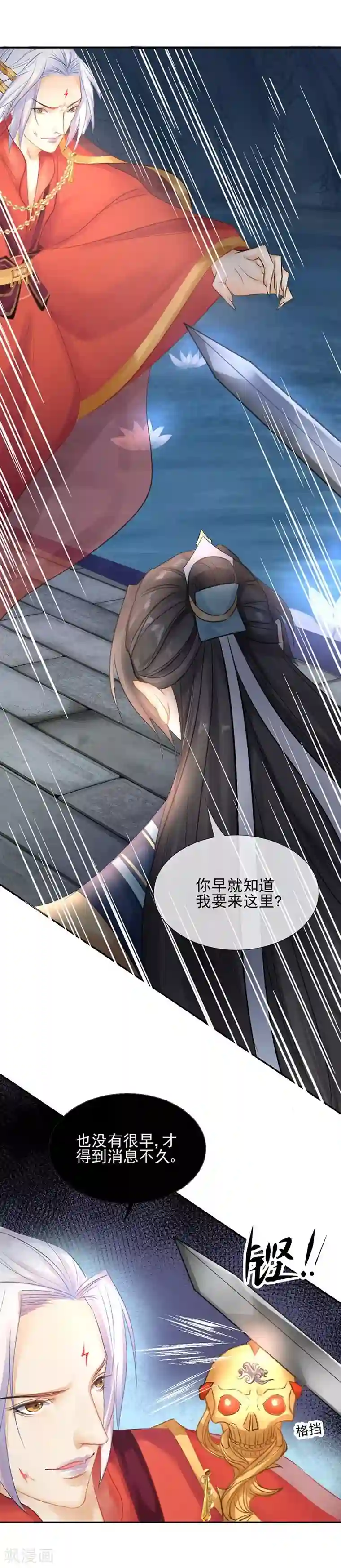 打雷少女第18话 沈崇楼，你来晚了