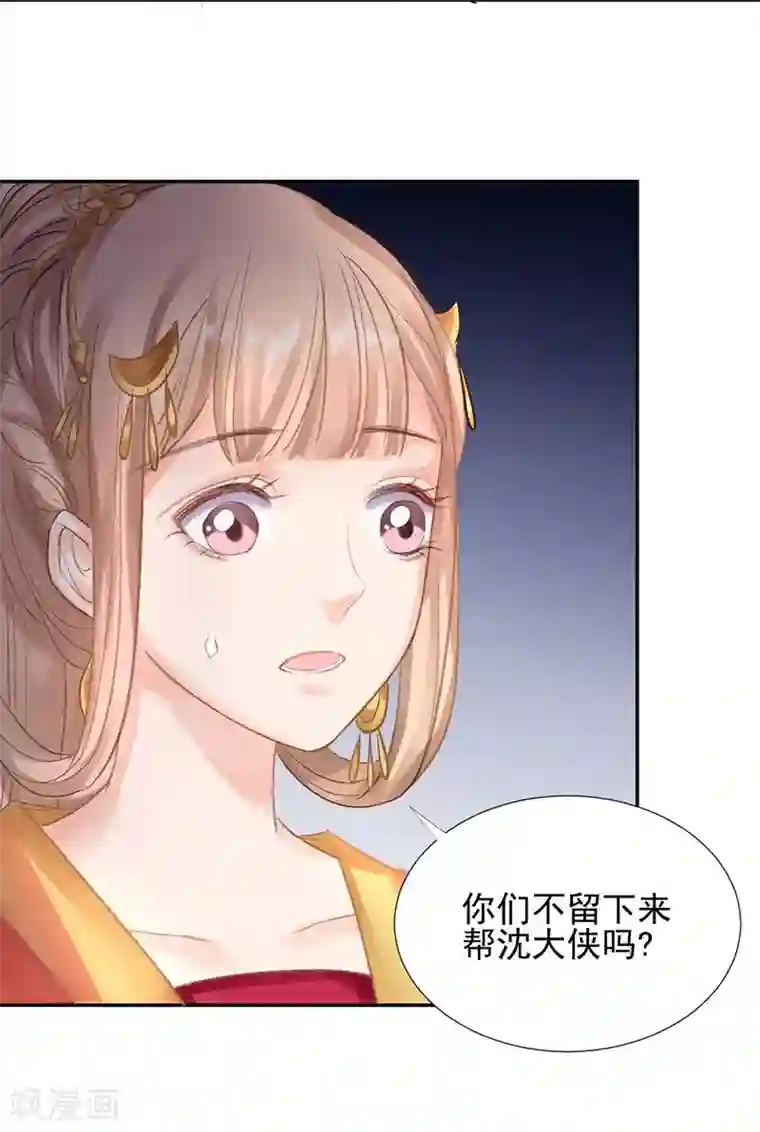 打雷少女第18话 沈崇楼，你来晚了