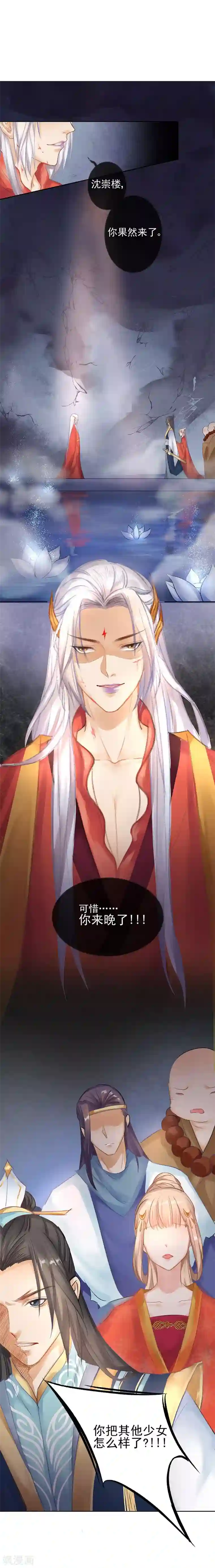 打雷少女第18话 沈崇楼，你来晚了