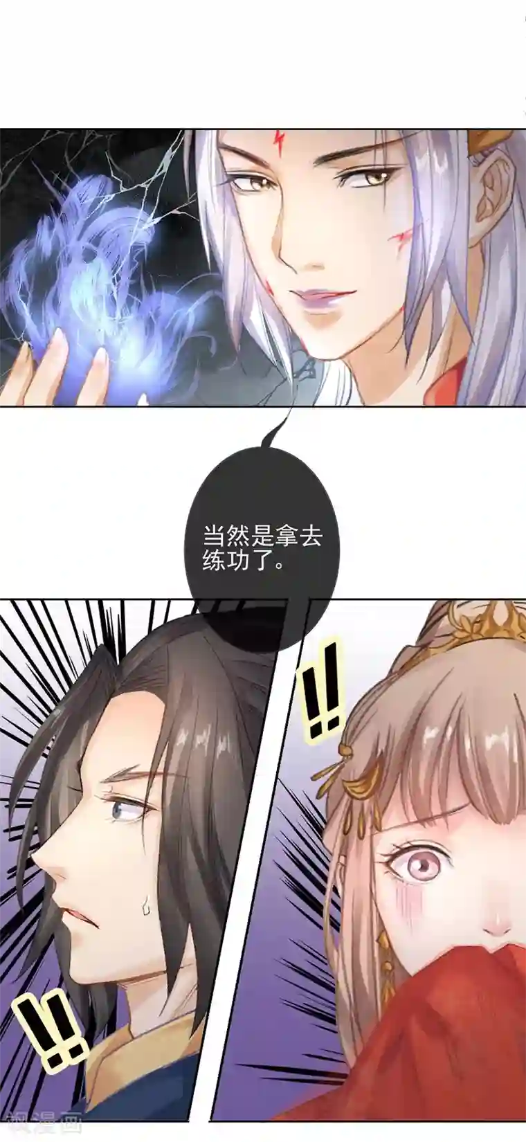 打雷少女第18话 沈崇楼，你来晚了