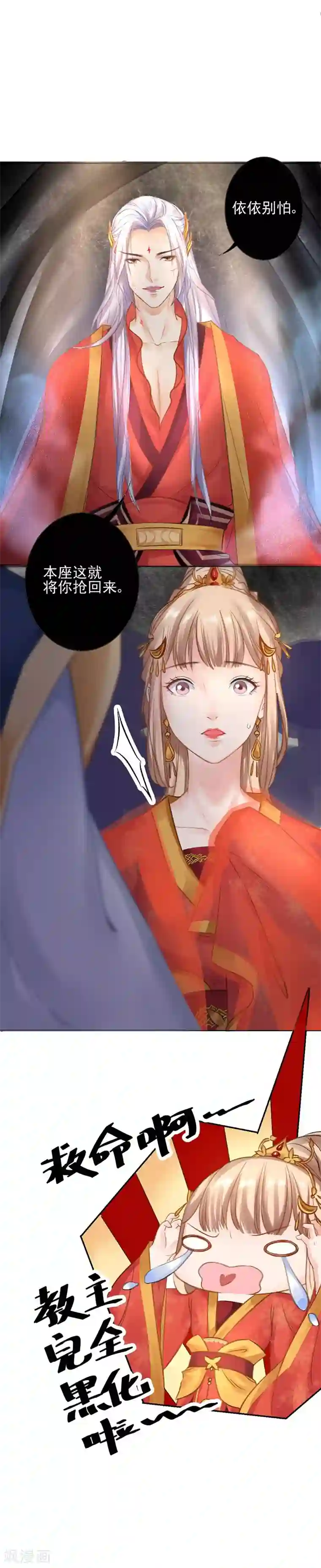 打雷少女第18话 沈崇楼，你来晚了