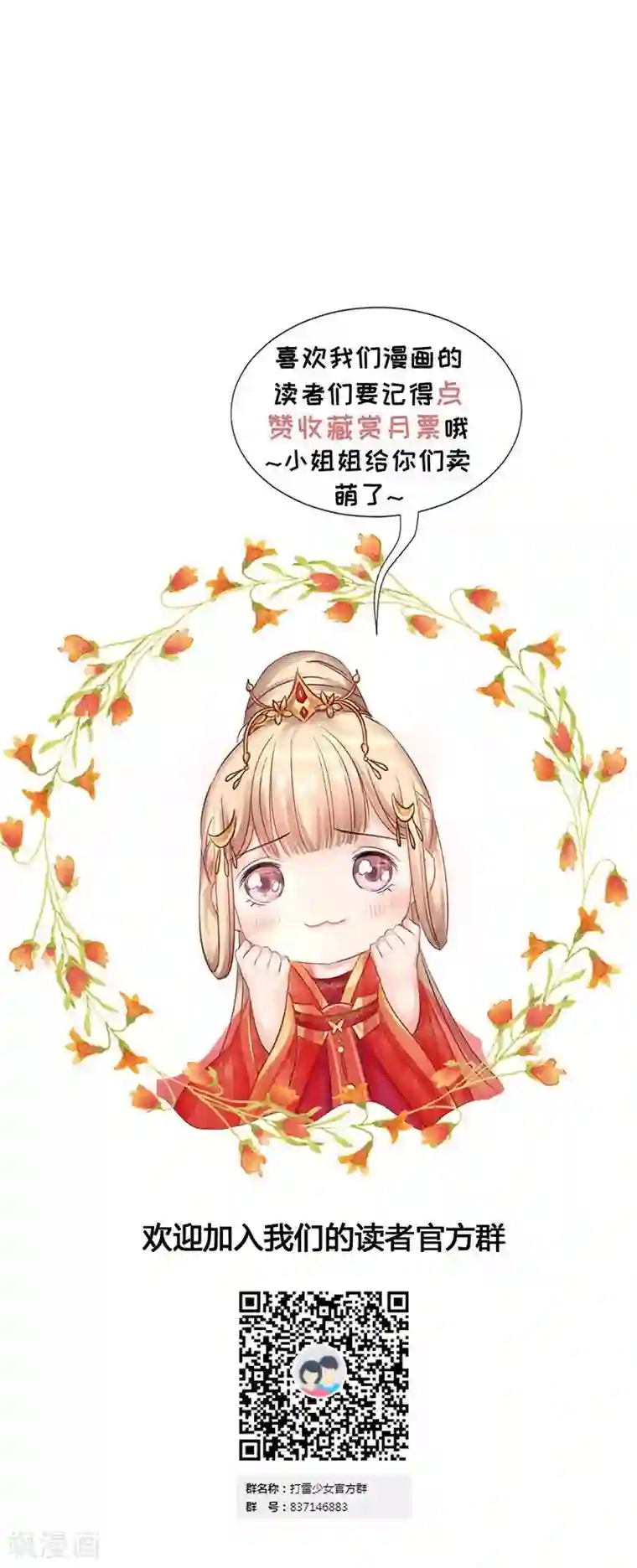 打雷少女第19话 同归于尽