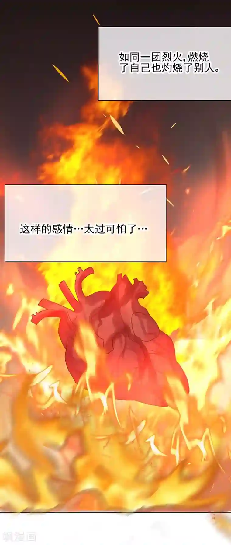 打雷少女第20话 爱而不得，不如疯魔