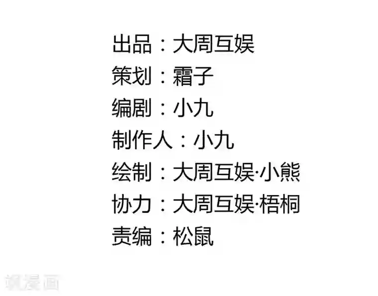 打雷少女第21话 愿以我命，换你一世安