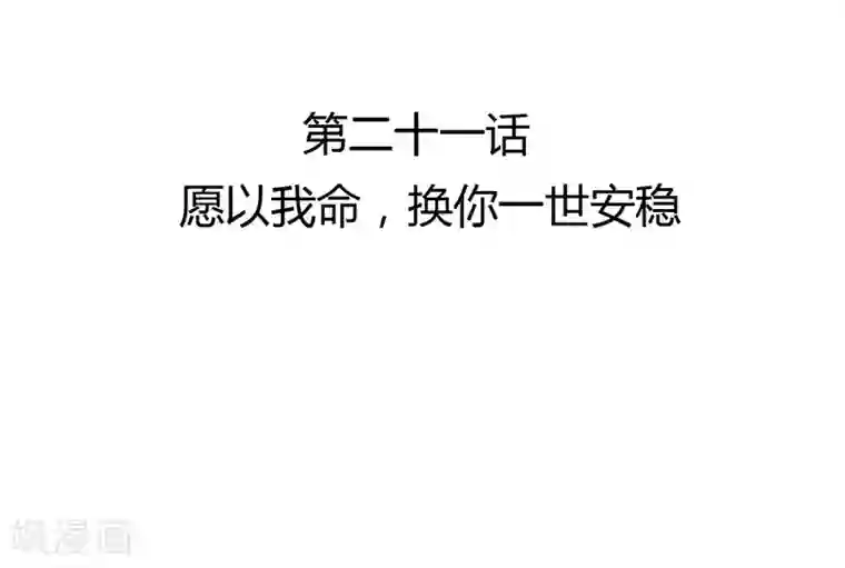 打雷少女第21话 愿以我命，换你一世安