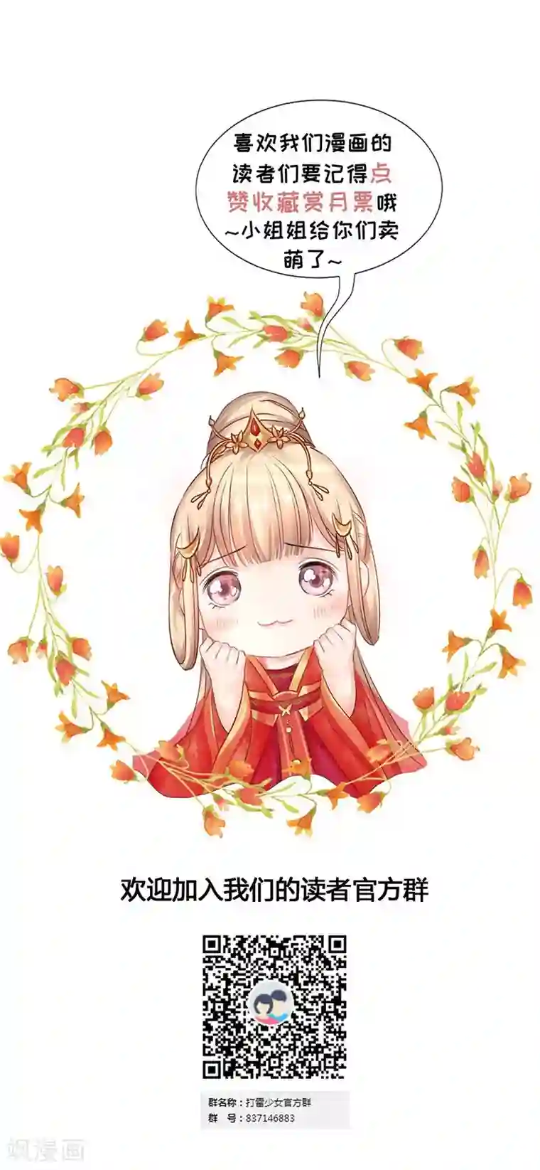 打雷少女第21话 愿以我命，换你一世安