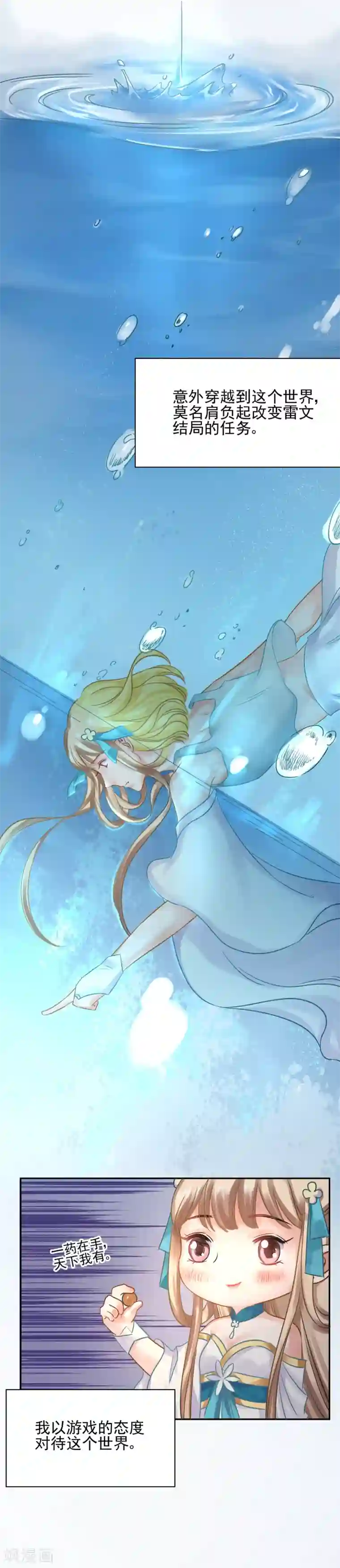 打雷少女第22话 再也无法置身事外