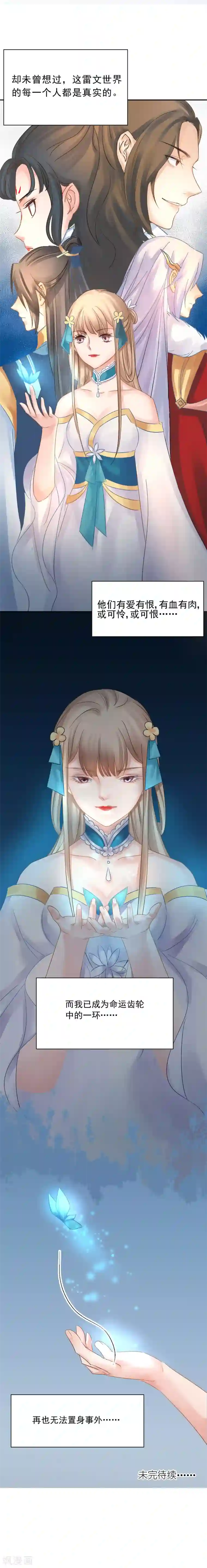 打雷少女第22话 再也无法置身事外