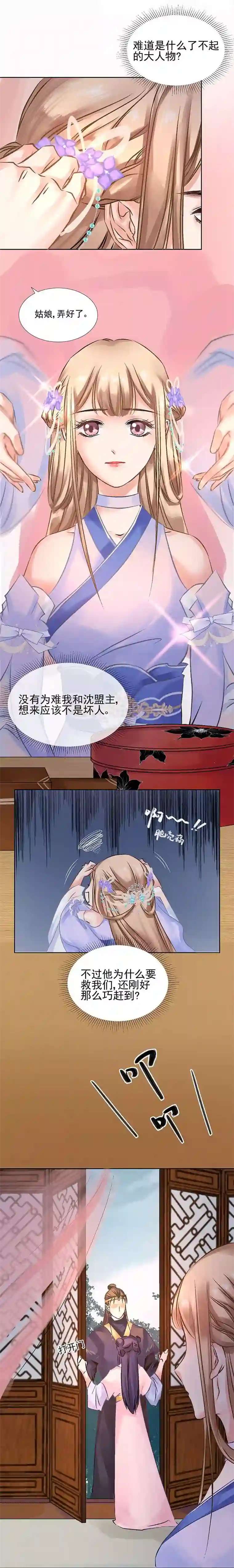 打雷少女第23话 走或留，你来选