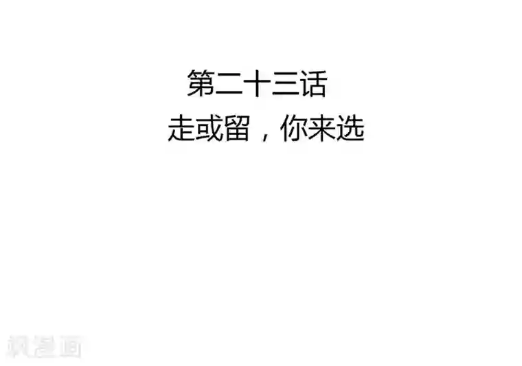 打雷少女第23话 走或留，你来选