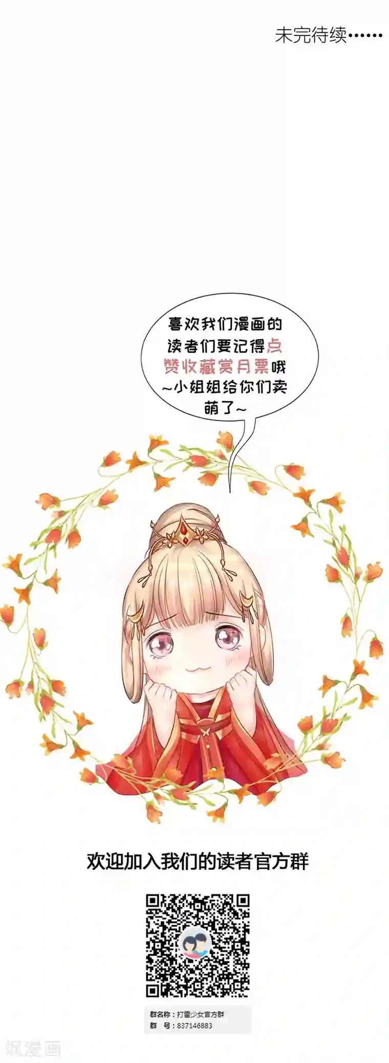 打雷少女第23话 走或留，你来选