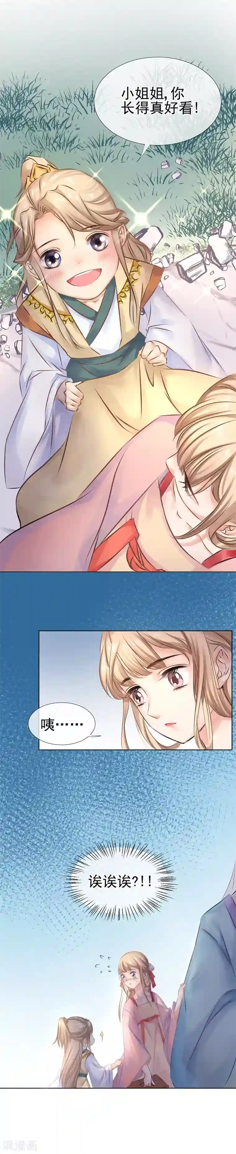 打雷少女第24话 似是故人来