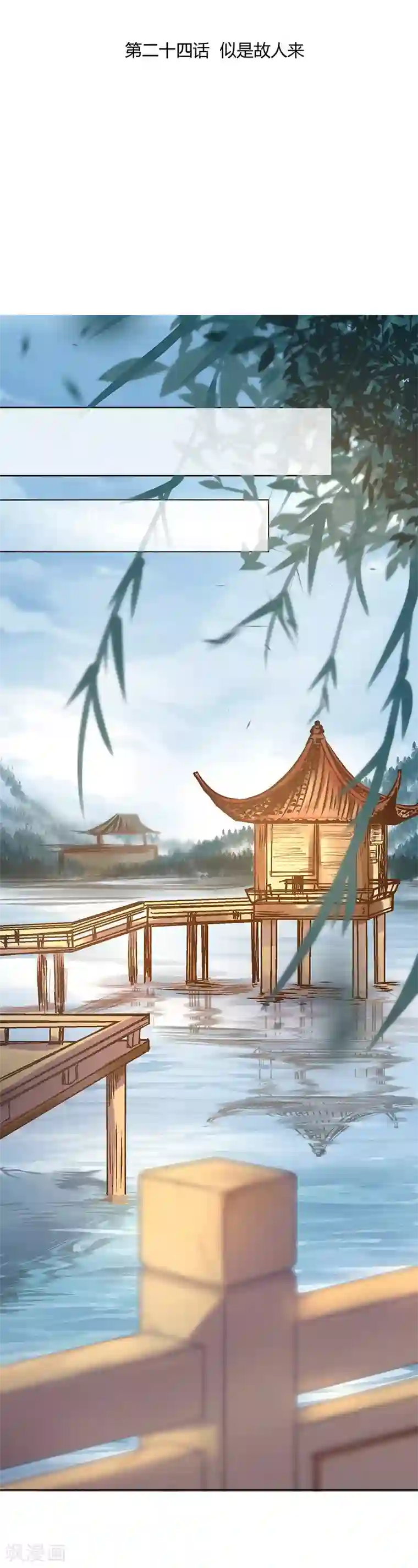 打雷少女第24话 似是故人来