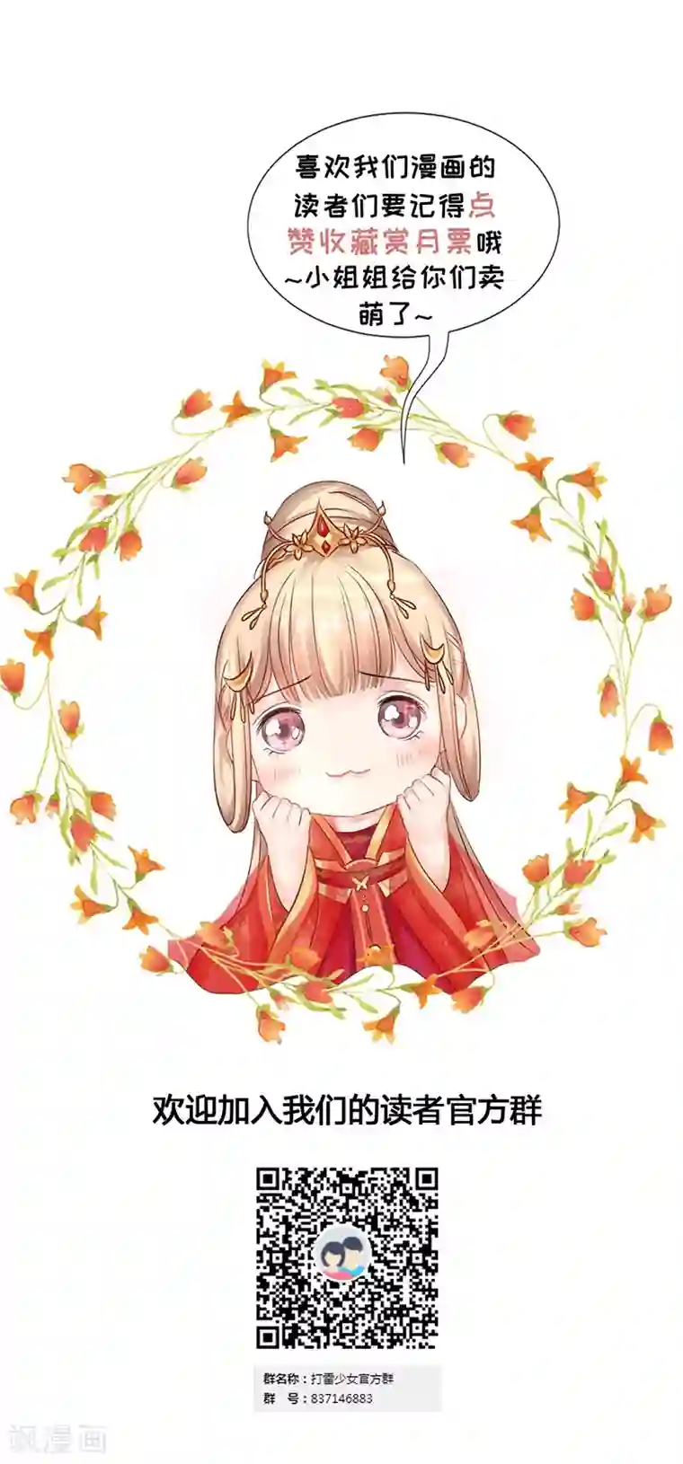 打雷少女第24话 似是故人来