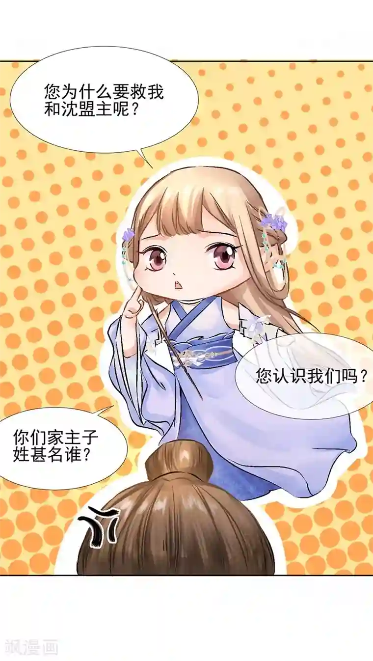 打雷少女第24话 似是故人来