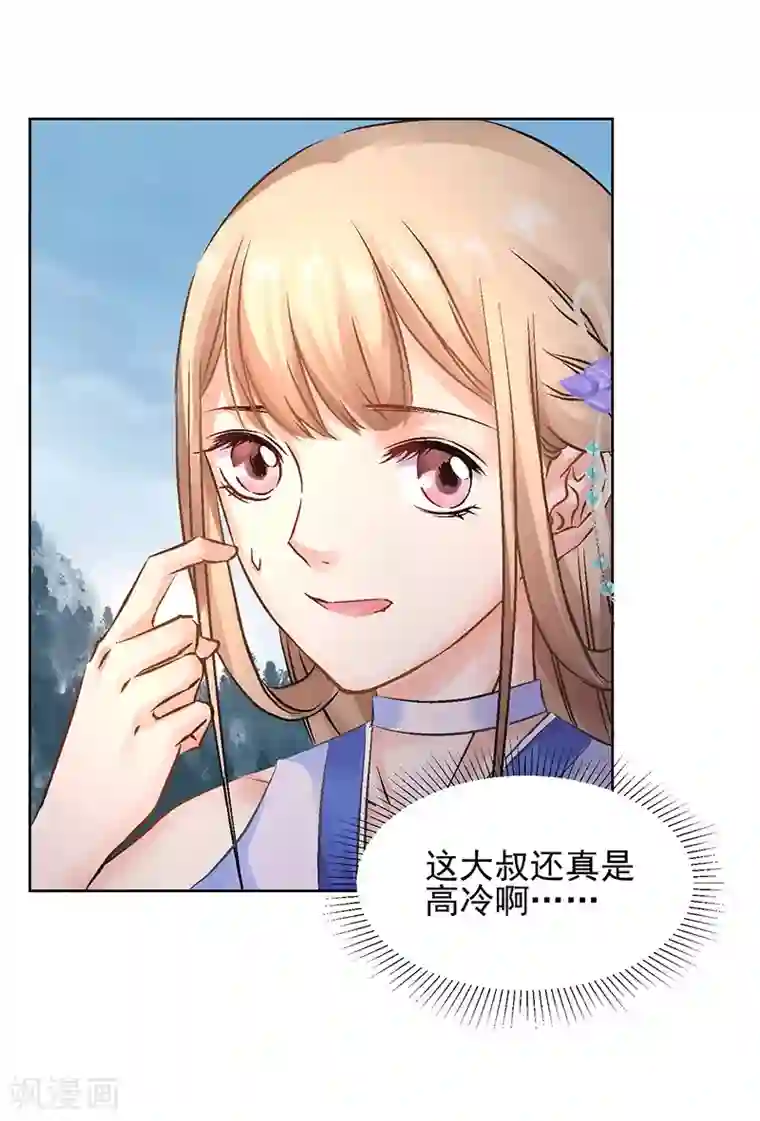 打雷少女第24话 似是故人来