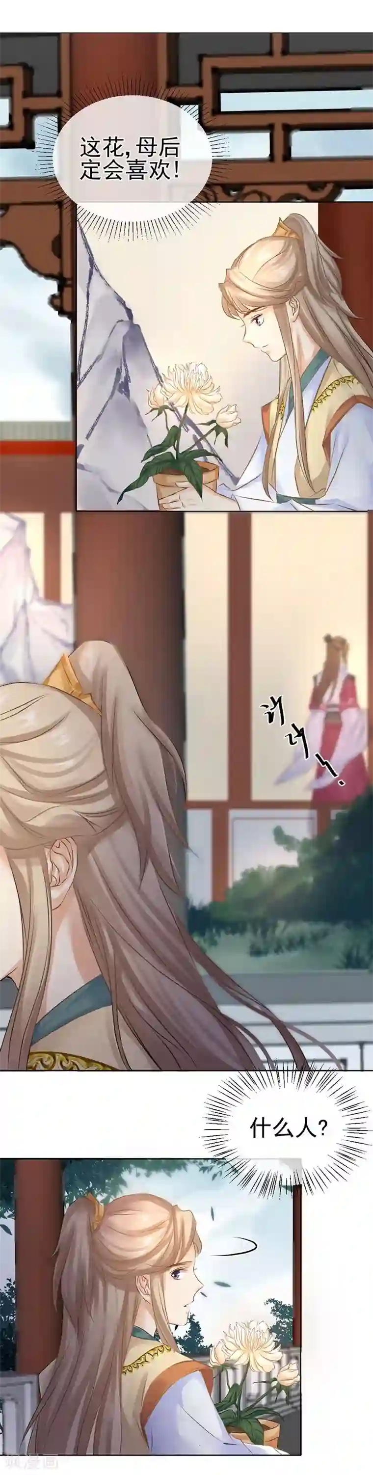 打雷少女第25话 皇室秘辛