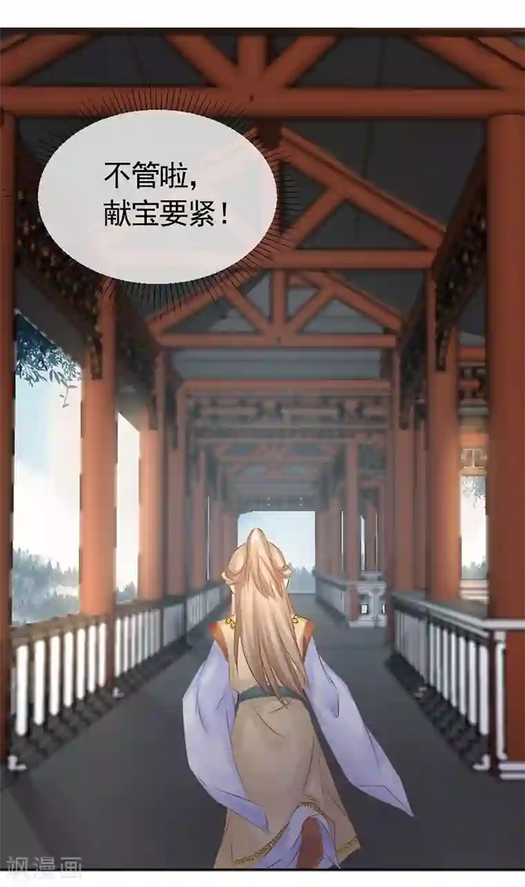 打雷少女第25话 皇室秘辛