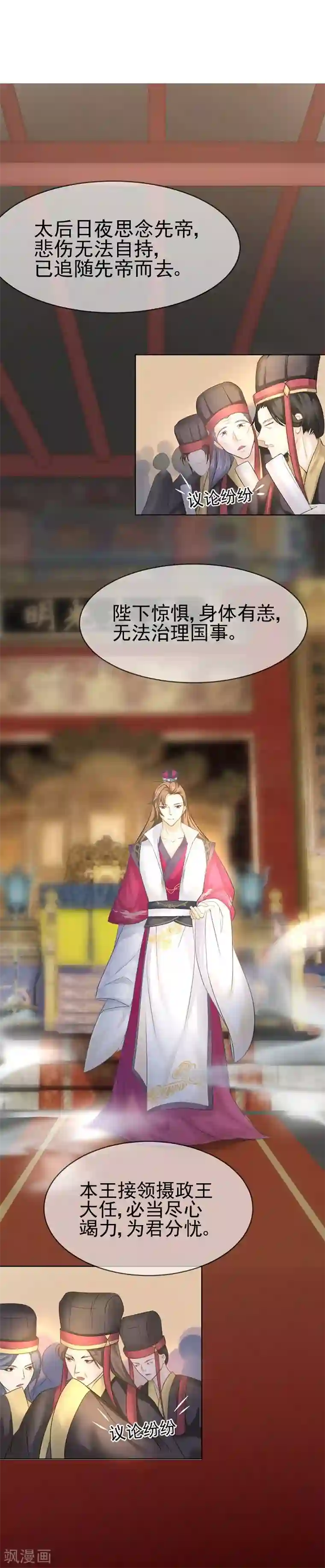 打雷少女第25话 皇室秘辛