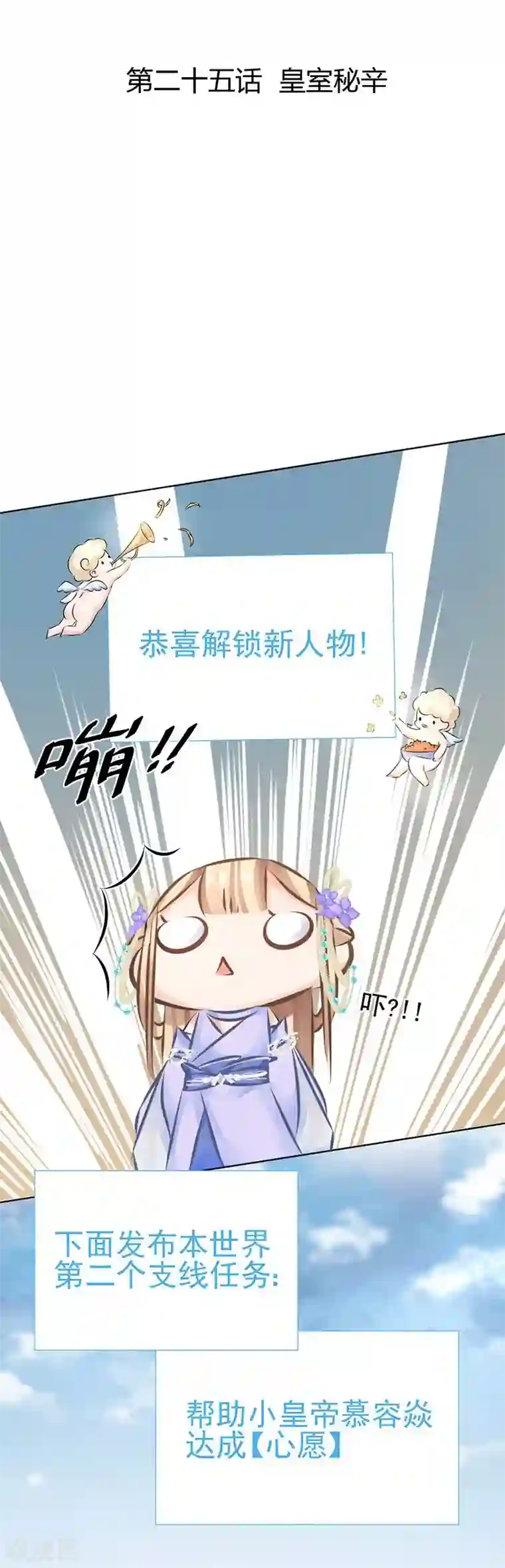 打雷少女第25话 皇室秘辛