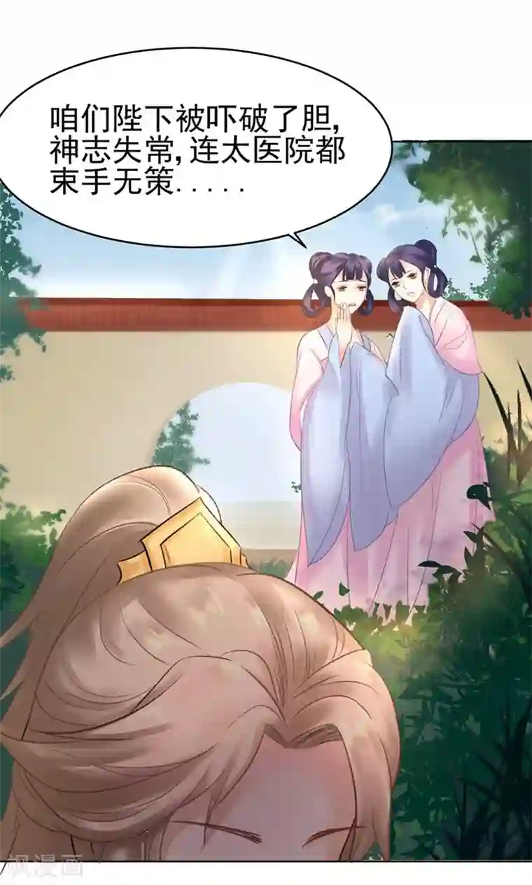 打雷少女第25话 皇室秘辛