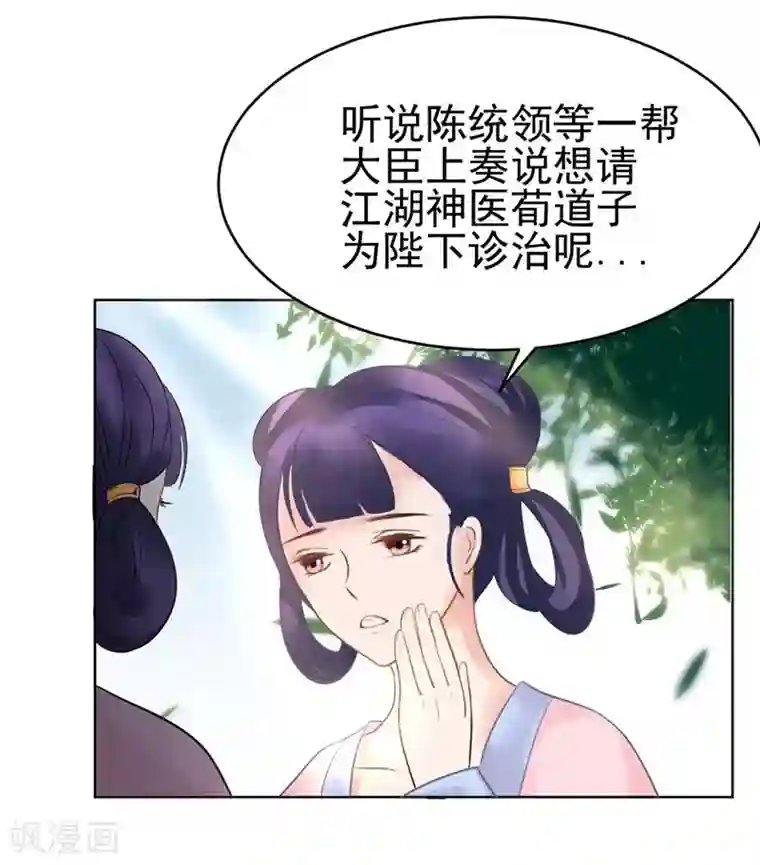 打雷少女第25话 皇室秘辛