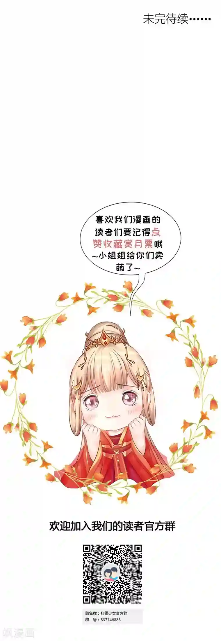 打雷少女第25话 皇室秘辛